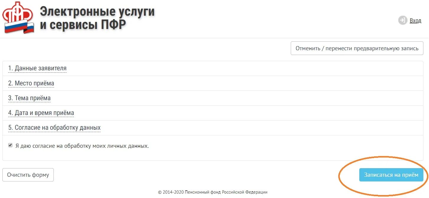 Записаться на прием ПФР на СНИЛС. Талон в пенсионный фонд. Тема приёма в пенсионный фонд что писать. Темы приема в пенсионном фонде список.