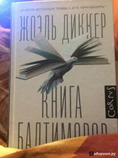 Книга балтиморов