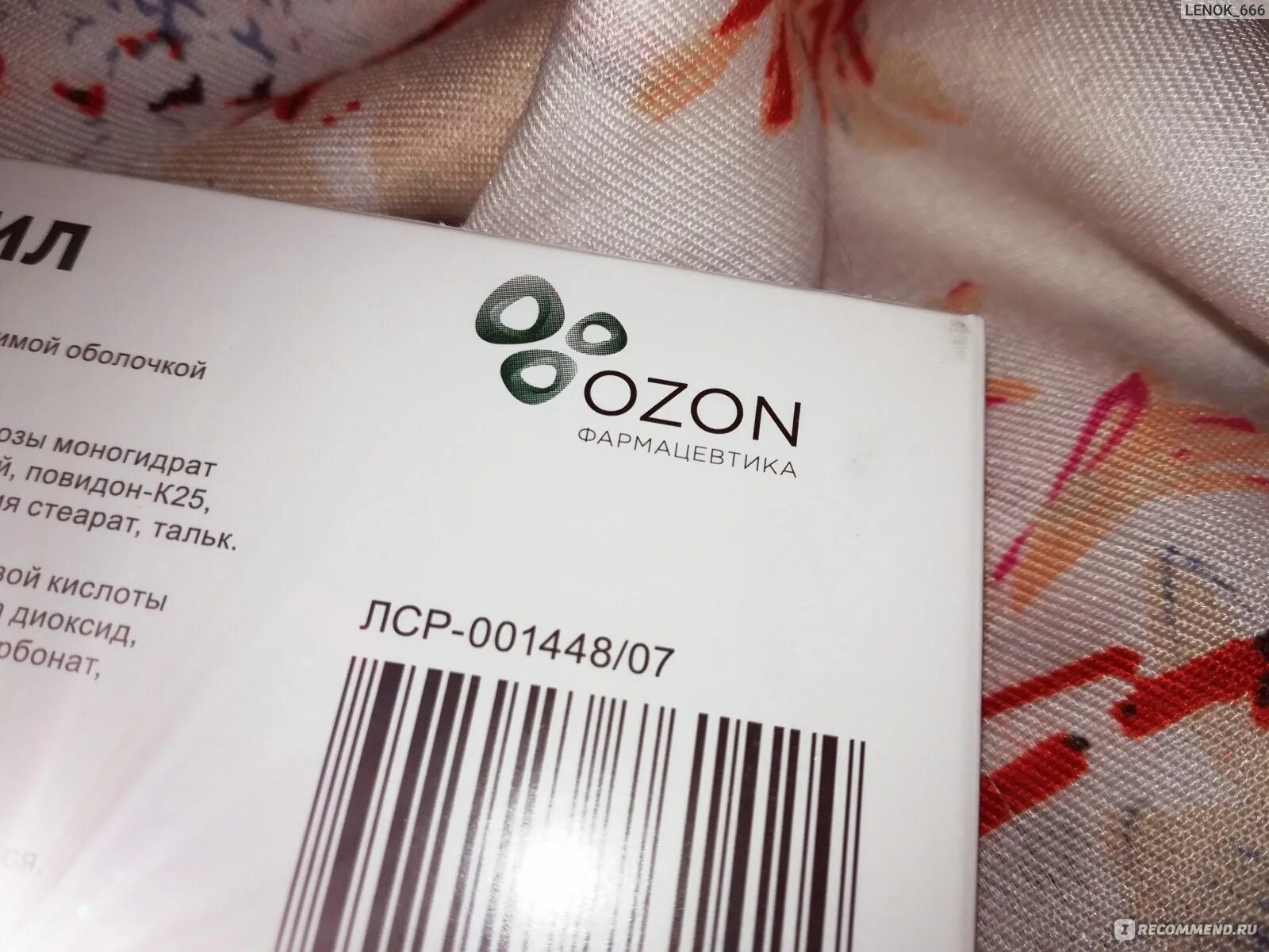 Бисакодил Озон. Слабительное Озон. Бисакодил таблетки Озон. Бисакодил Озон или Хемофарм.