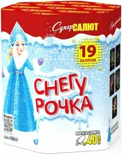 Салют снегурка