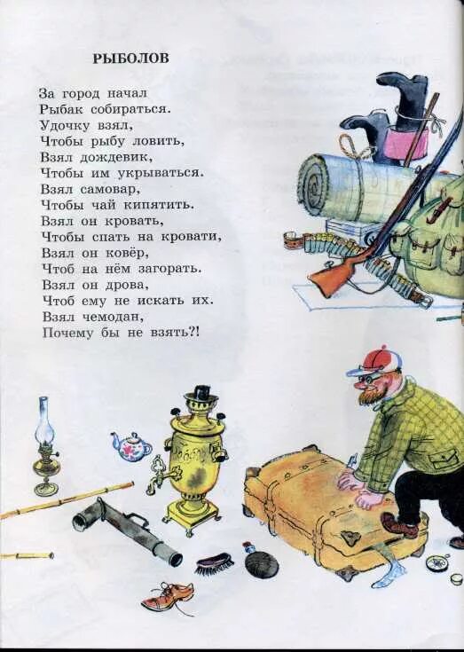 Рыбу ловить собрался. Стихотворение рыболов. Успенский рыболов стих. Стих про рыбака Успенский.