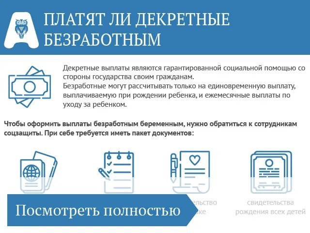 Декретные безработным. Платят неработающим декретные. Как выплачиваются декретные безработным. Платят ли декретные безработным, выплаты. Пособия неработающим беременным в 2024 году