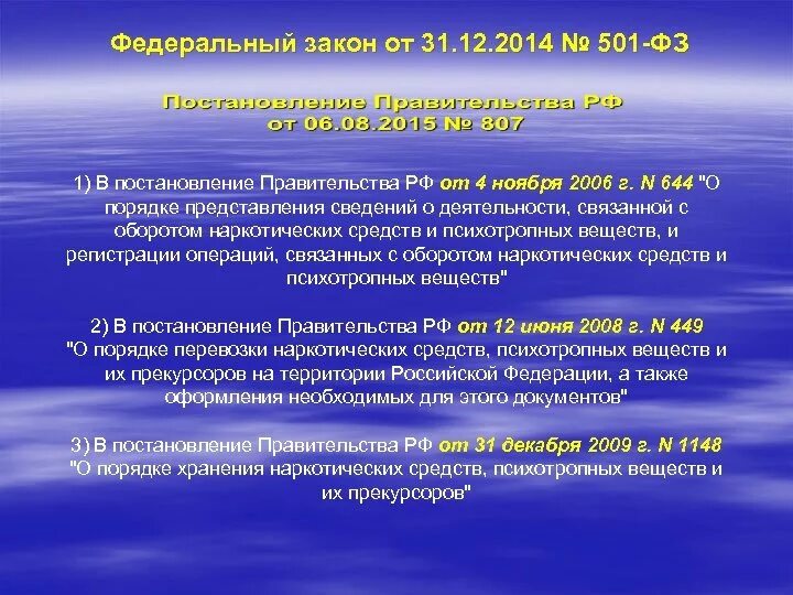 Приказ 1148 от 02.11 2023. Постановление правительства РФ от 4 ноября 2006 г. n 644. Постановление правительства РФ от 04.11.2004 n644. Осложнения ФЗ 1 2 3. Постановление правительства РФ от 31 октября 2014 г. n 1134.