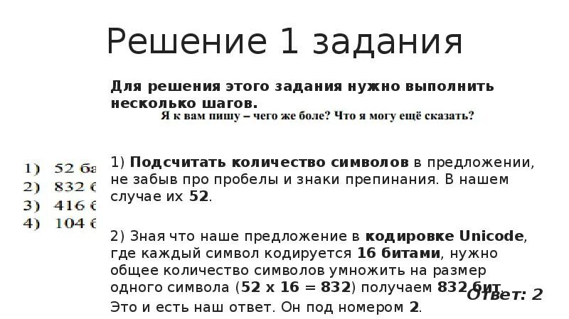 Огэ информатика 2 часть задания. Разбор 1 задания ОГЭ по информатике. ОГЭ Информатика 1 задание. Задачи ОГЭ Информатика. ОГЭ разбор заданий информатики.