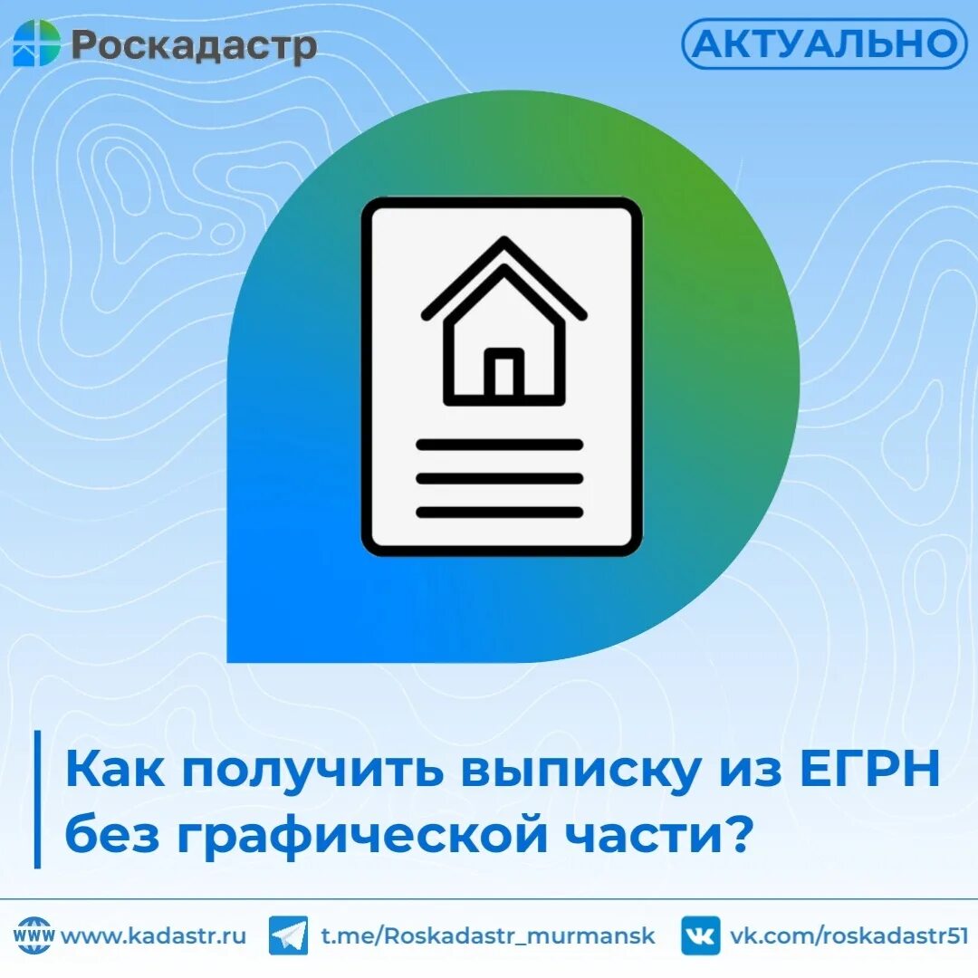 ЕГРН. Росреестр информирует. Роскадастр. Росреестр Мурманской области. Https rosreestr egrn ru