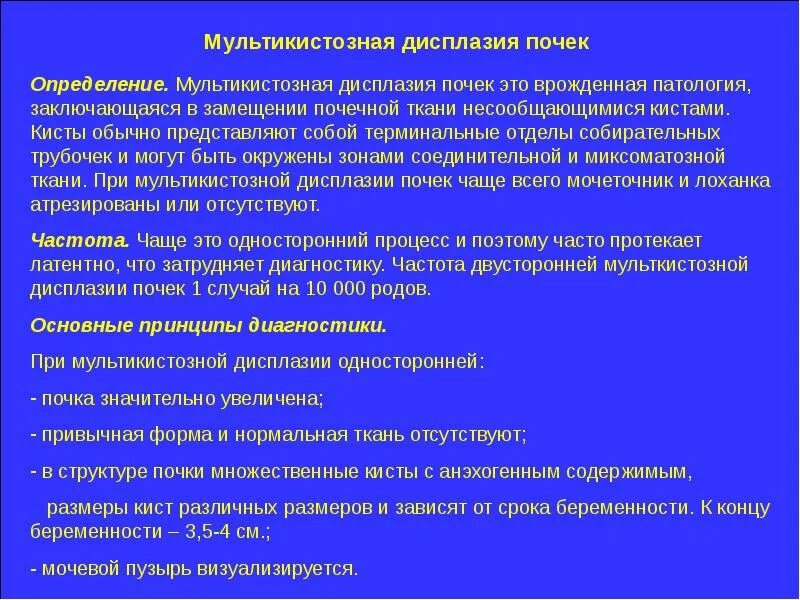 Дисплазия почек это. Мультикистоз почек на узи. Мультикистозная дисплазия почки кт. Кистозная дисплазия почек узи. Мультикистозная дисплазия.