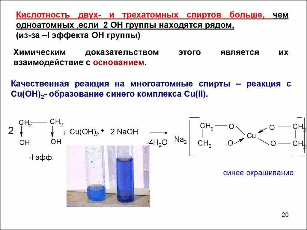 Этиловый можно обнаружить по реакции