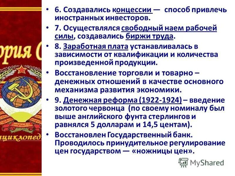 Примеры концессии в годы нэпа Политические итоги нэпа таблица фото