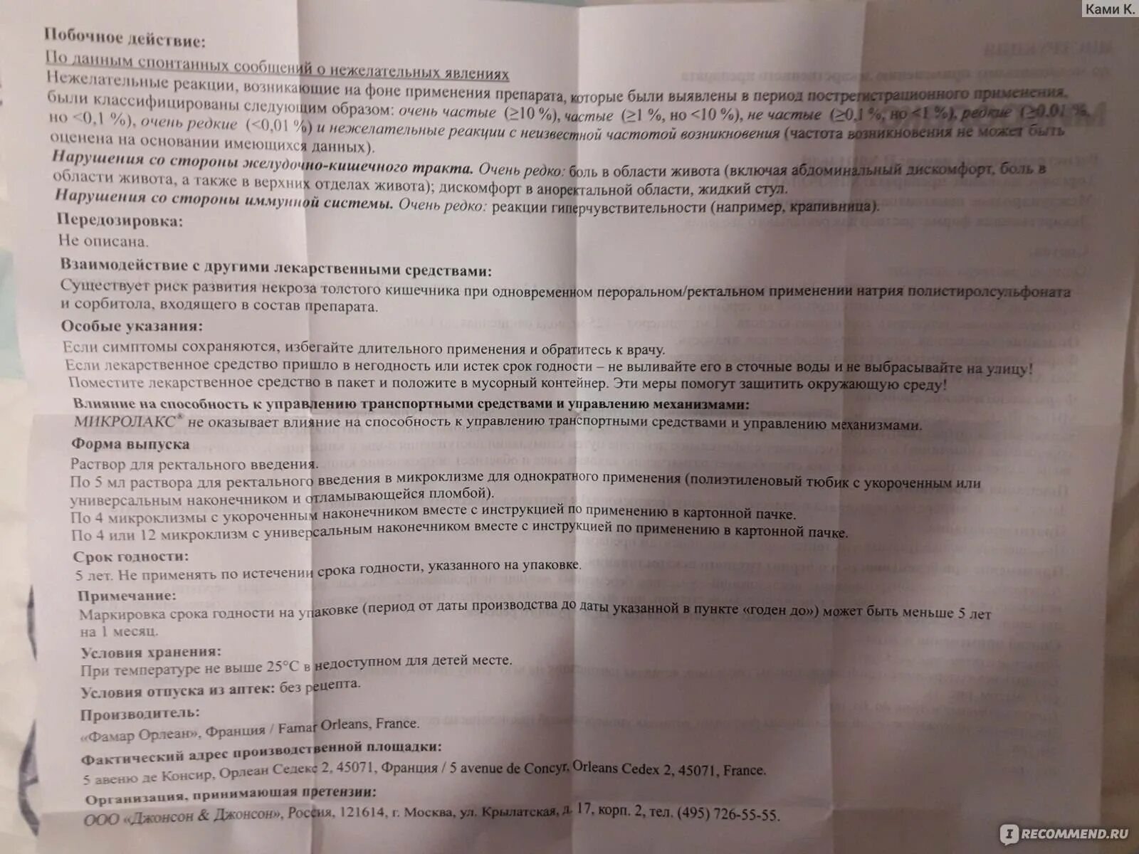Микролакс сколько раз можно применять взрослым. Микролакс клизма для беременных инструкция. как поставить микролакс. микролакс введение взрослому. постановка микроклизмы микролакс.