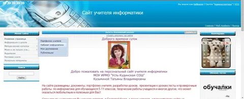 Сайт учителя захарьиной