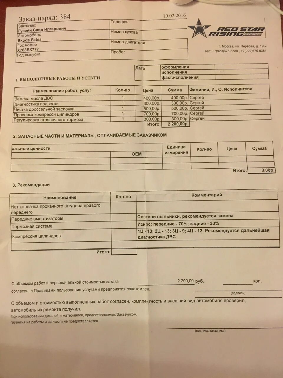 Программа для автосервиса заказ наряд. Программа для автосервиса заказ наряд