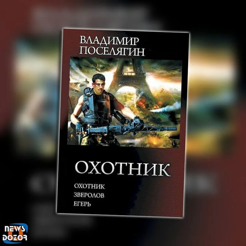 Слушать поселягин аспирант