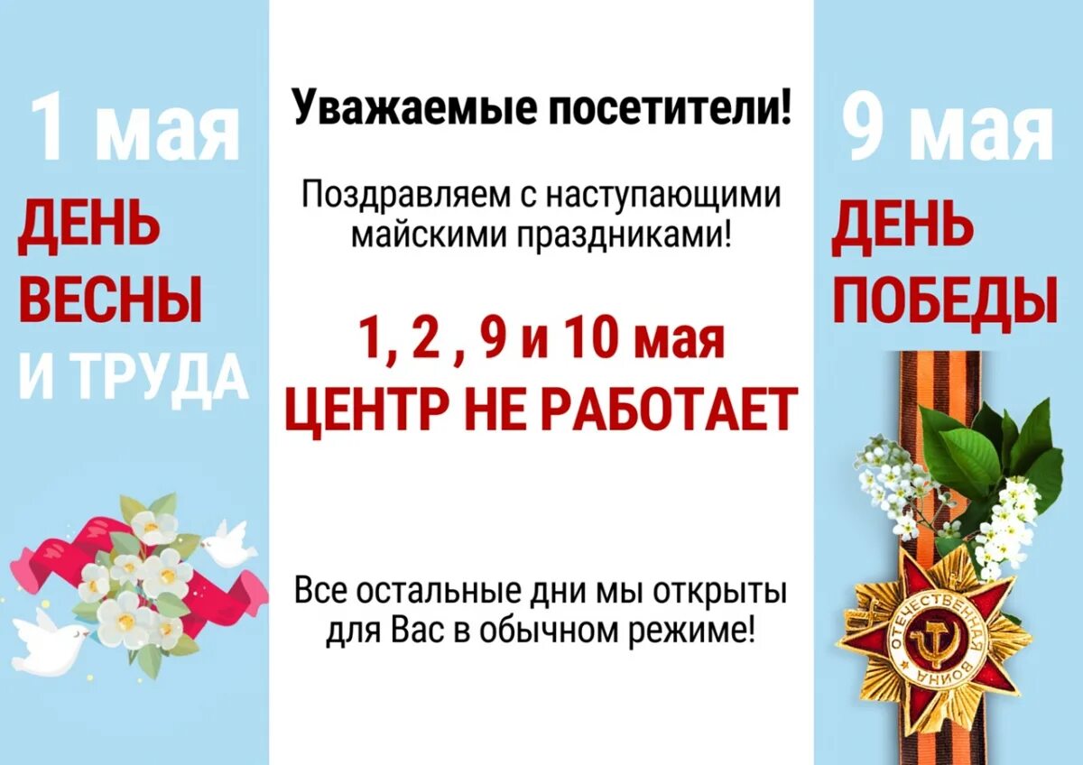 1 мая работает банк. Майские праздники. Праздники на майские праздники. Уважаемые покупатели с майскими праздниками. Поздравляем с майскими праздниками.