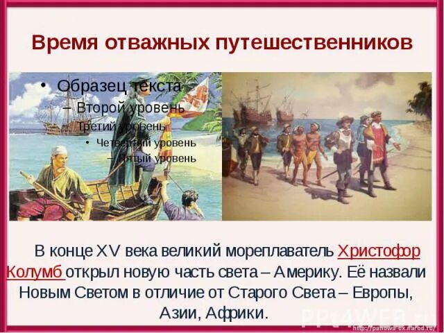 Видеоурок новое время встреча европы и америки. Встреча Европы и Америки. Новое время встреча Европы и Америки. Встреча Европы и Америки 4 класс. Сообщение о встрече Европы и Америки.