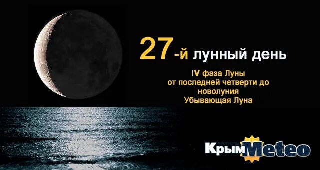 7 день луны. 28 Лунный день. 26 Лунный день. 27 Лунный день. 27 Лунный день Луна.