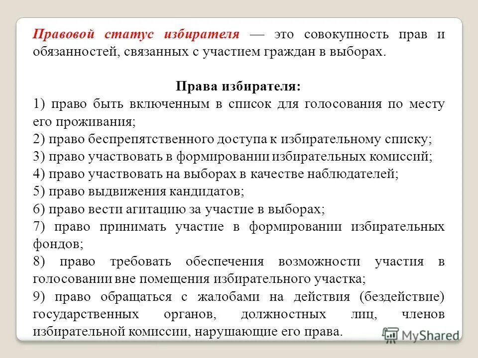 Принцип свободных демократических выборов. Конституционно-правовой статус избирателя. Правовой статус избирателя обязанности.