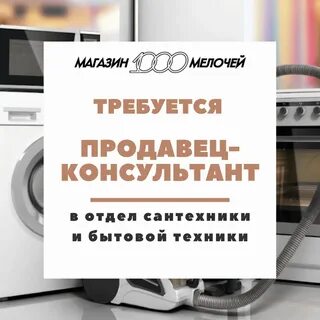 Работа продавцом сантехники