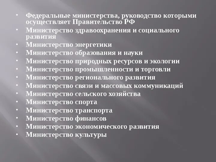 Министерства и ведомства пример. Федеральные Министерства. Федеральные Министерства и ведомства РФ. Правительство РФ федеральные Министерства. Федеральные Министерства руководство.