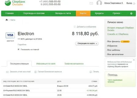 Ссудный счет сбербанка как узнать