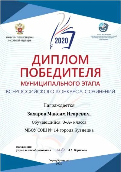 Муниципальный этап конкурса сочинений. Всероссийский конкурс сочинений. сочинения победители всероссийского конкурса. всероссийский конкурс сочинений диплом. грамота призеру всероссийского конкурса сочинений.
