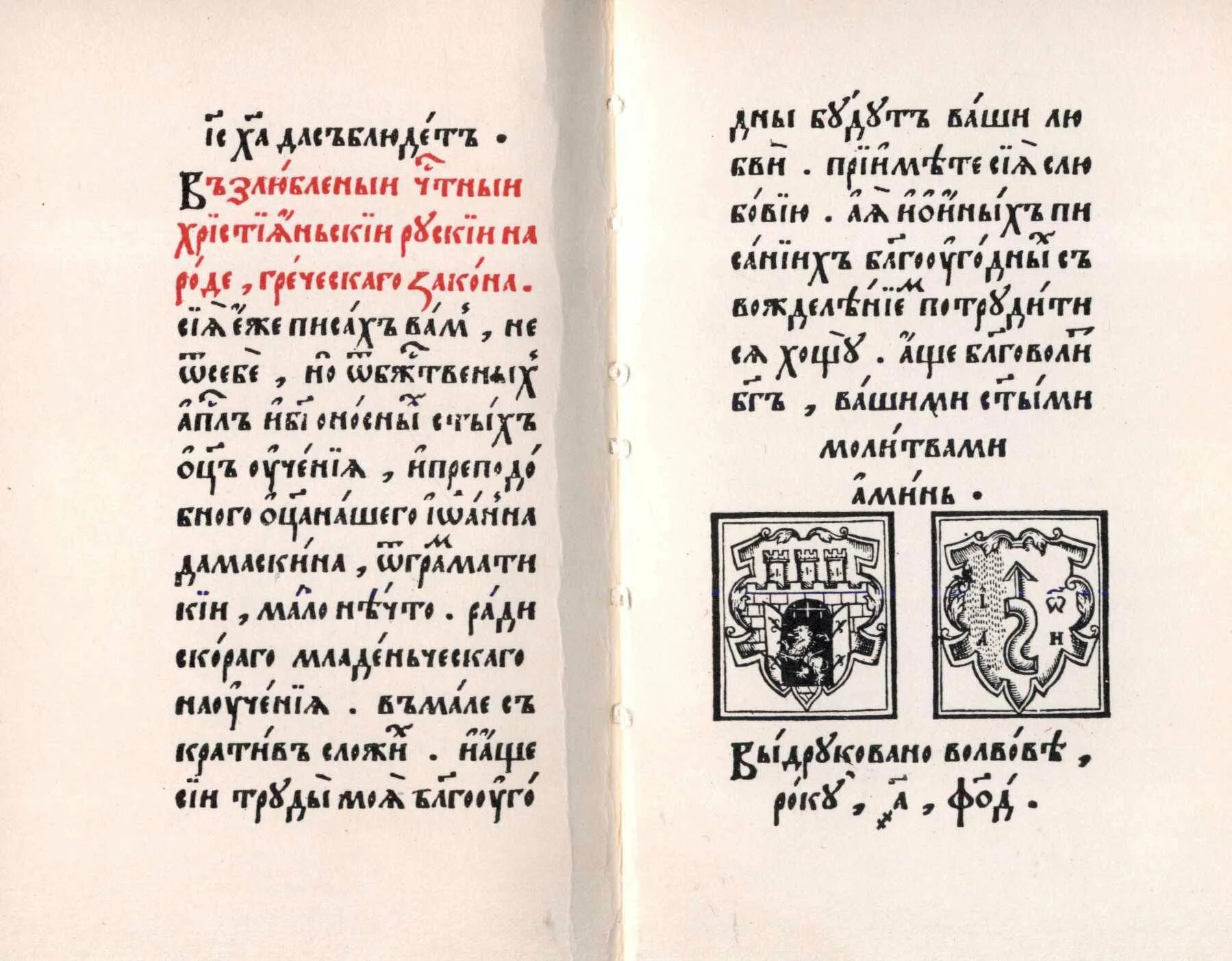 Азбука Ивана Федорова 1574. Первая русская Азбука Ивана Федорова. Азбука Ивана Федорова 1574 год. Первая книга Азбука Ивана Федорова. 450 лет азбуке федорова сценарий