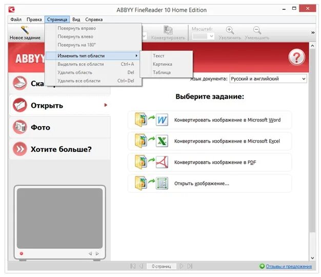 ABBYY FINEREADER 10 как выбрать сканер. ABBYY FINEREADER достоинства и недостатки. Как запустить ABBYY FINEREADER.