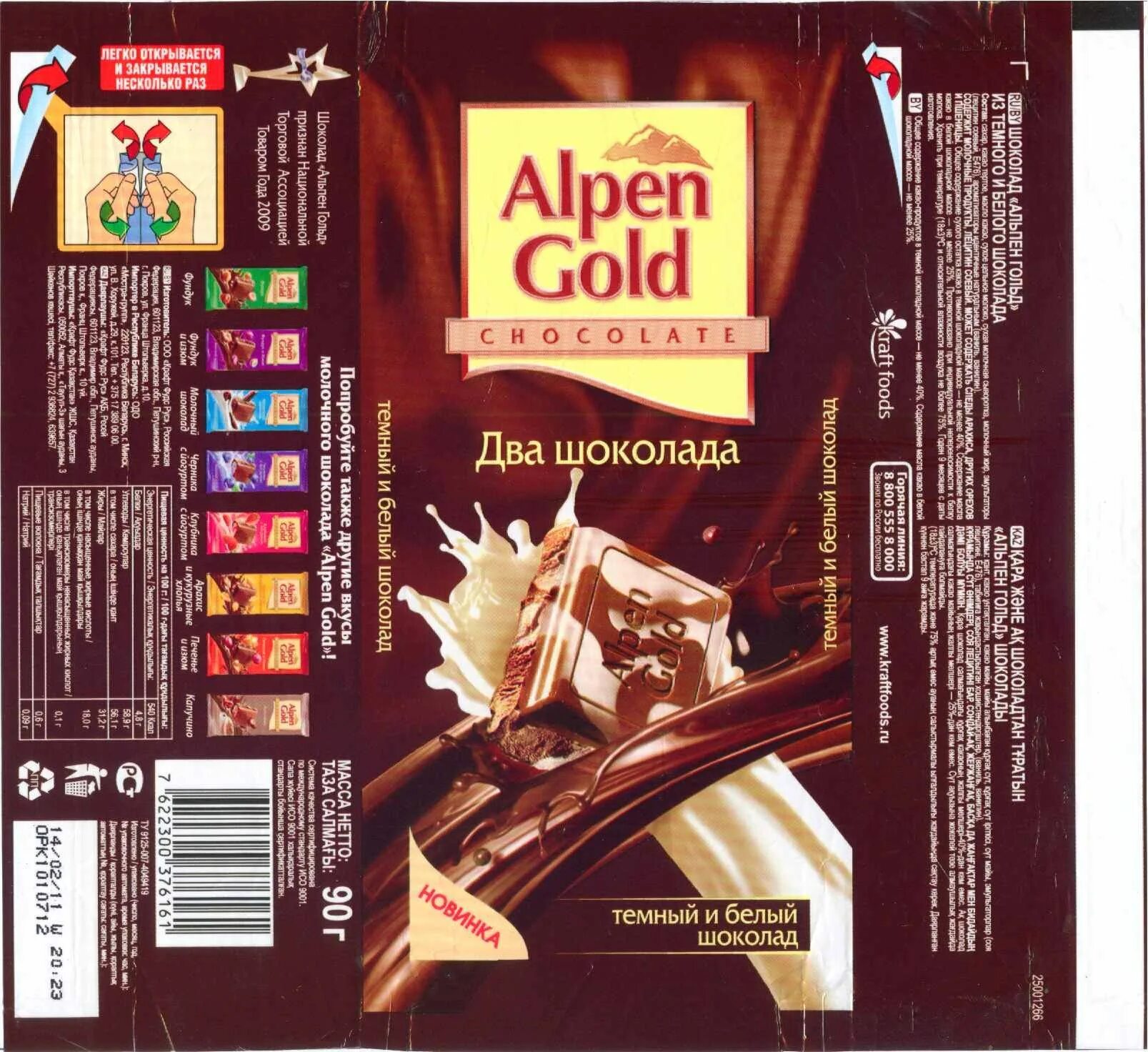 Обертка шоколадки Альпен Гольд. Alpen Gold шоколад. Обертка шоколада Альпен Гольд. Шоколад в упаковке Альпен Голд.