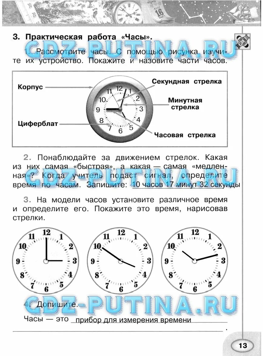 Запишите какое время показывают часы окружающий мир. Часы практическая работа. часы задания 2 класс. задания с часами 2 класс. практическая работа часы 2 класс.