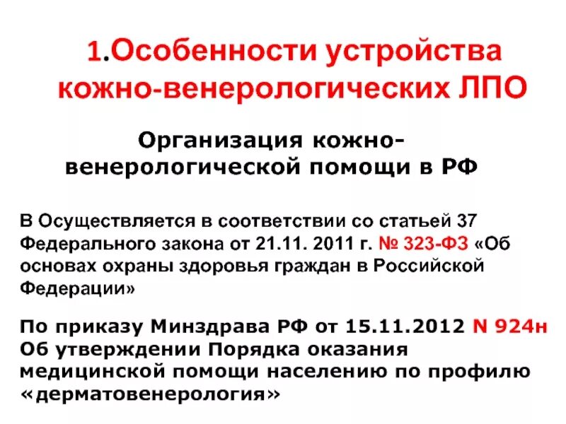 11. Статьи об охране здоровья. Фз 323 врт. Федеральный закон об оказании медицинской помощи. Фз 323 ст.