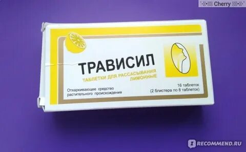 Трависил состав