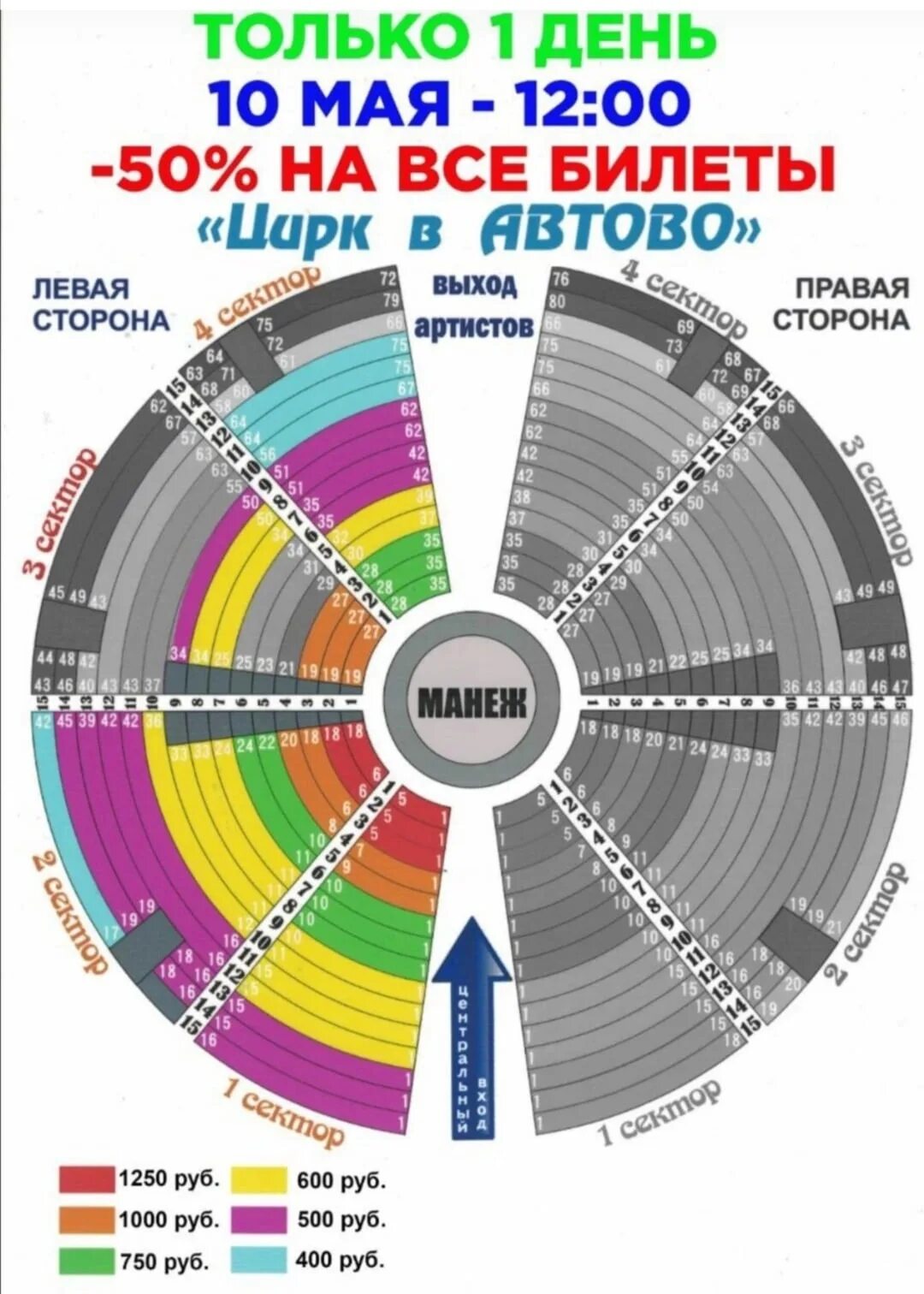 Цирк в Автово расположение мест. Цирк в Автово план зала. План цирка Автово в СПБ. План цирка в Автово. Цирк ижевск купить афиша 2024