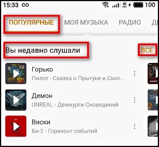 Убери песню из списка. Как очистить недавно прослушанную музыку в ВК. Как очистить историю прослушивания музыки в ВК. Как удалить историю прослушанной музыки в ВК. Как удалить недавние прослушанные песни в ВК.