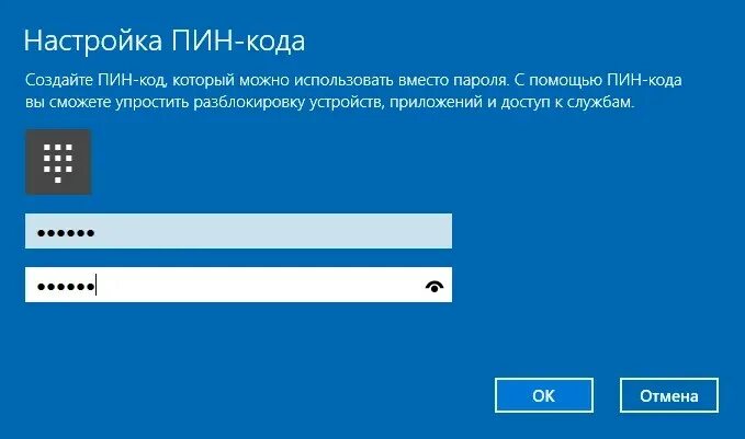 Сколько раз можно ввести пин код. Ввод пин кода. Пин код пароль. Настройка пин кода. Ввод пин кода Windows 10.