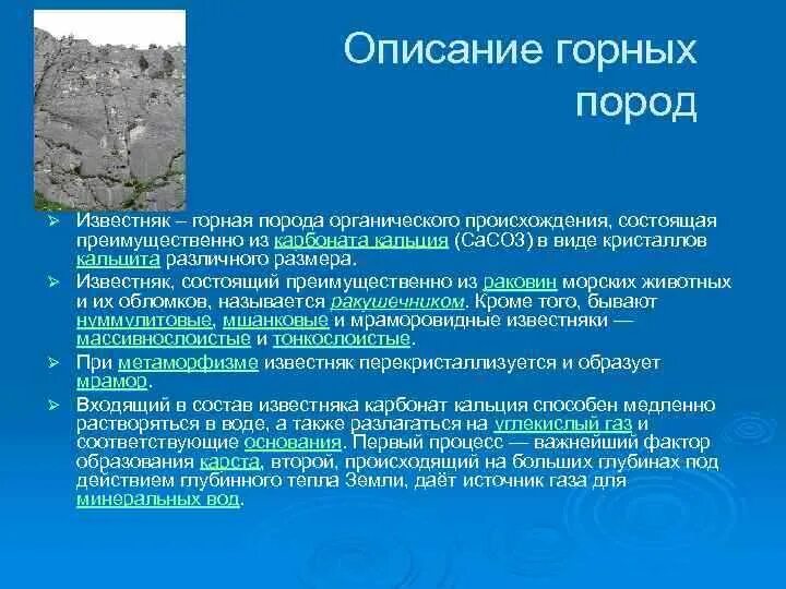 Растворения известняка в воде. Известняк описание. Известняк Горная порода. Описание горных пород. Известняк описание горной породы.