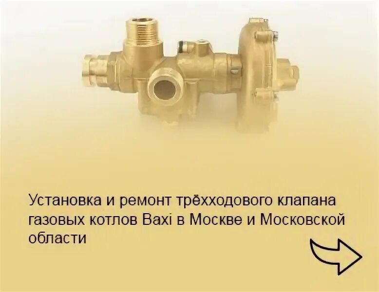 Viessmann vitodens 100-w трёхходовой клапан. Неисправности трехходового клапана газового котла. Трехходовой клапан котла airfel. Беретта сити 24 трехходовой клапан. Трехходовой клапан navien ace 24k.