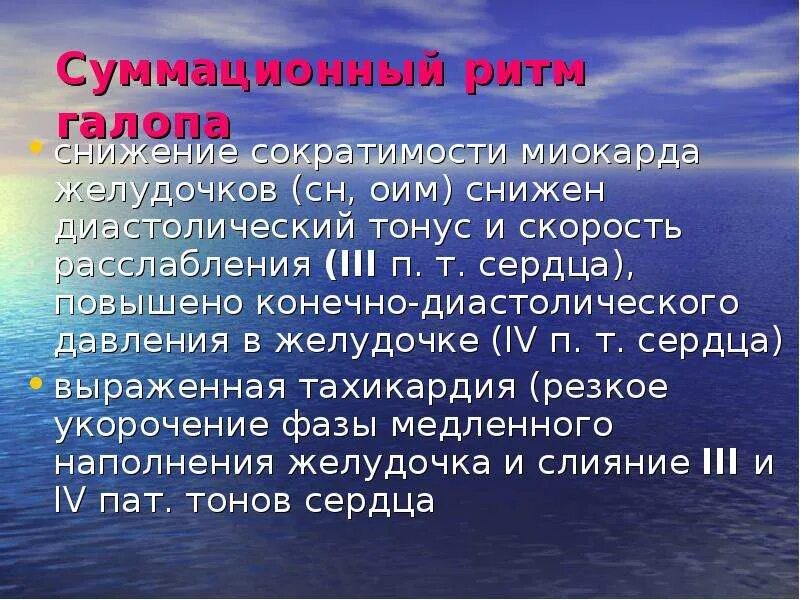 Ритм галопа при каком заболевании. Ритм галопа при каком заболевании