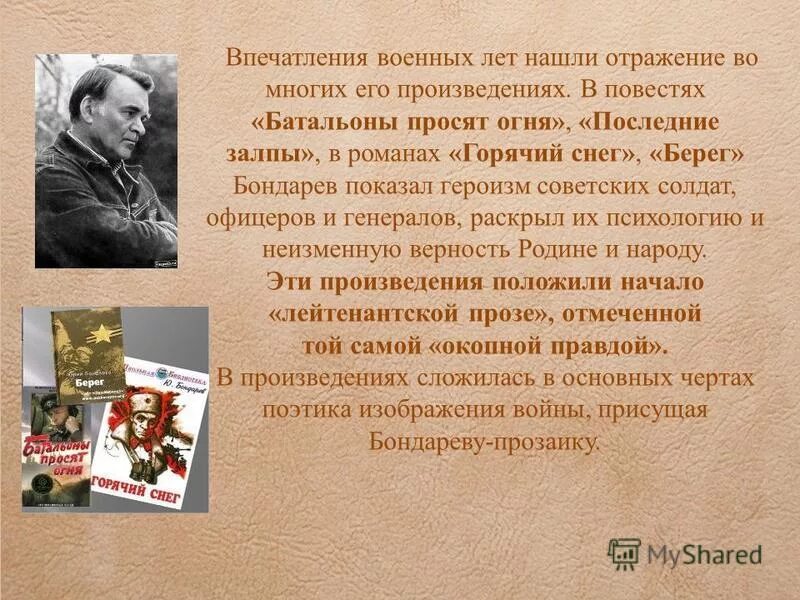 Бондарев горячий снег батальоны просят огня. Произведения военных лет. Бондарев горячий снег кратко. Горячий снег произведение. Главные участники истории это люди и время