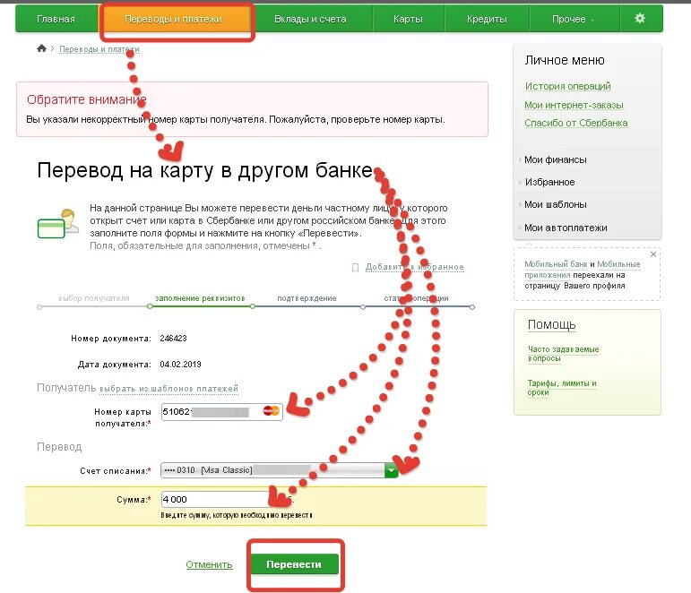 Перевел деньги на чужой номер телефона. Возврат средств на карту Сбербанка. Возврат денег на карту Сбербанка. Карта возврата. Возврат денег с телефона на карту.