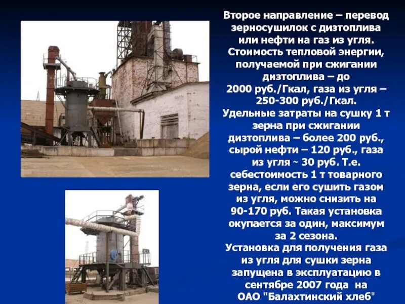 Уголь газообразный. Технологии сжигания угля. ГАЗ при сжигании угля. Новые технологии сжигания угля. Термическая сушка угля.