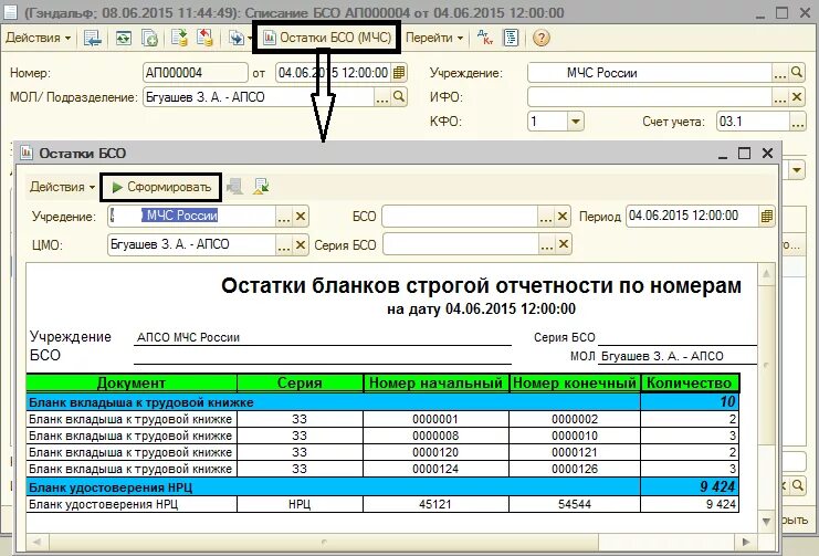 Как списать остатки по счетам. Списание бланков строгой отчетности в бюджетном учреждении 2021. Учет бланков строгой отчетности в бухгалтерии 8.3. Списание бланков БСО. Акт списания БСО.