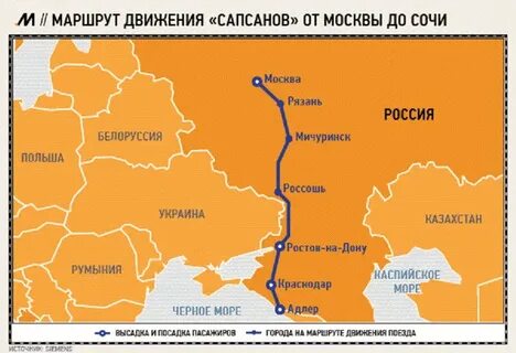 Схема движения поезда москва адлер