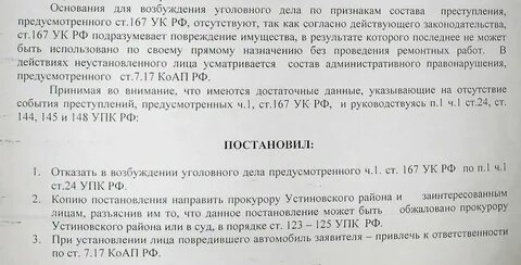 Ст 144 145