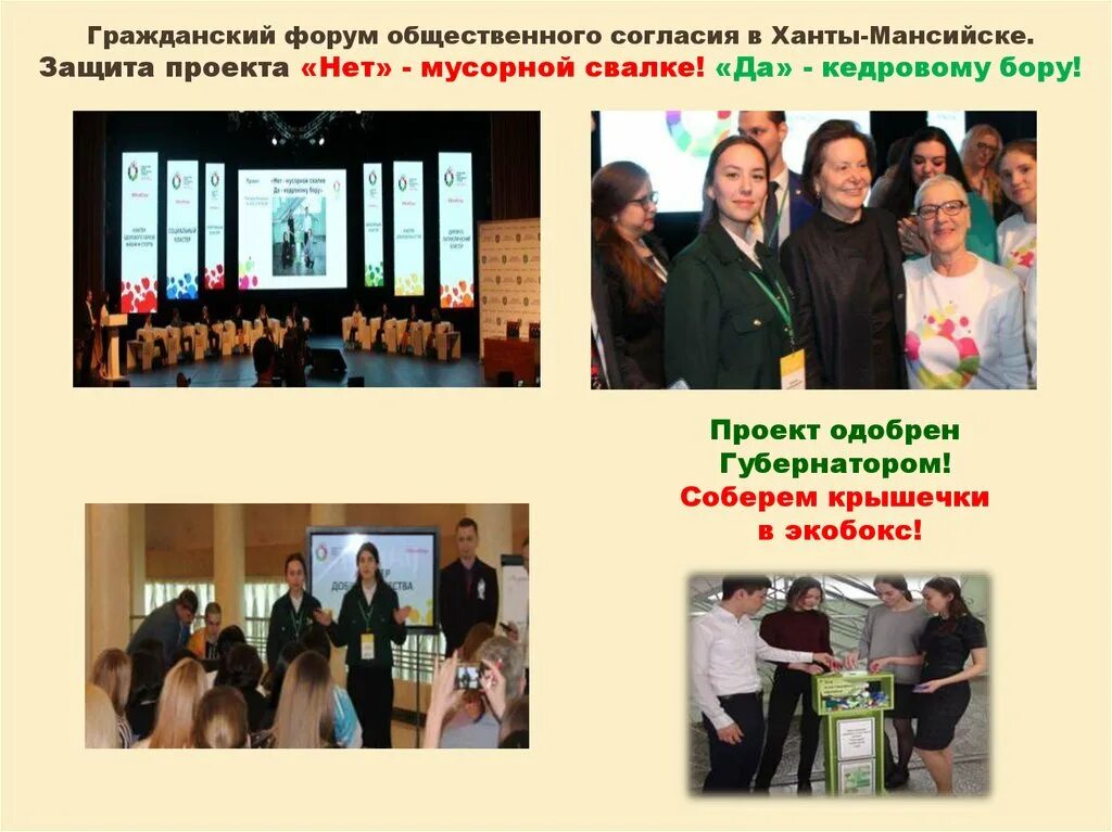 Достижение общественного согласия
