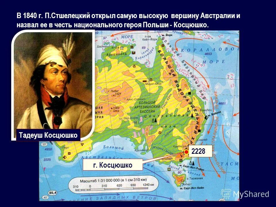 Австралийские альпы косцюшко. Вершину: гора косцюшко. Назовите самую высокую вершину австралии. Вершину: гора косцюшко. Австралия большой водораздельный хребет гора костюшко.