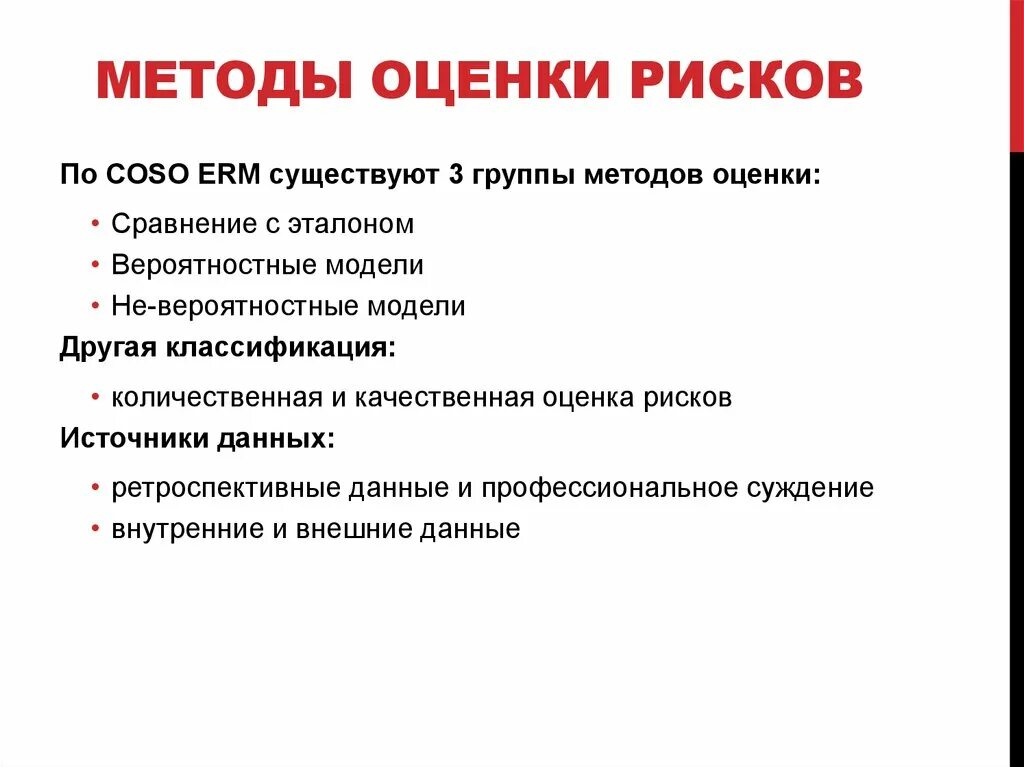 Перечислить методы оценки. Методы оценки рисков. методы оценивания р сков. методы проведения оценки рисков. методология оценки рисков.