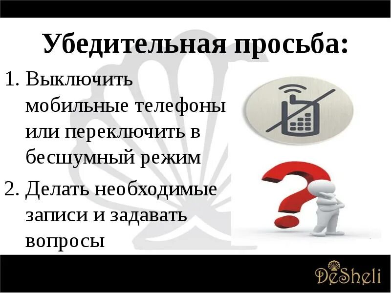 Отключить телефон. Выключите мобильные телефоны. Почему в самолёте нужно отключать телефон. Выключите мобильные телефоны. Выключайте телефоны.