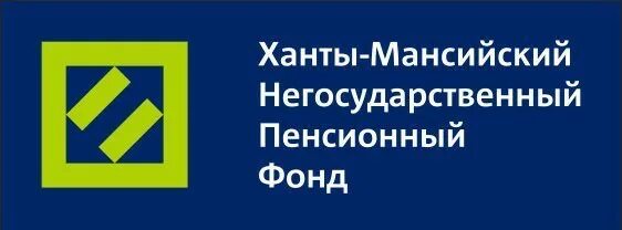 негосударственные пенсионные фонды лого. сайт ханты мансийского пенсионного фонда. негосударственный пенсионный фонд ханты-мансийск. негосударственный пенсионный фонд нефтеюганск 16а микрорайон. сайт ханты мансийского пенсионного фонда.