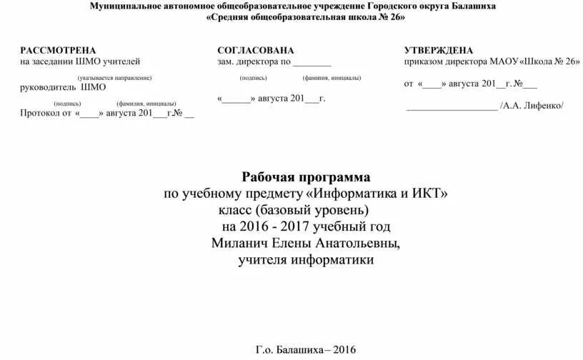 Рабочая программа школа 9. Рабочая программа по информатике. Приложение к рабочей программе по информатике. Кем подписывается рабочая программа школы. Образовательная программа «Информатика.Юниоры».