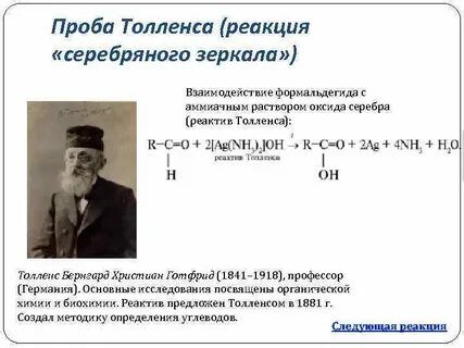 Реактив толленса
