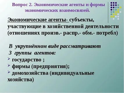 Формы экономических взаимосвязей